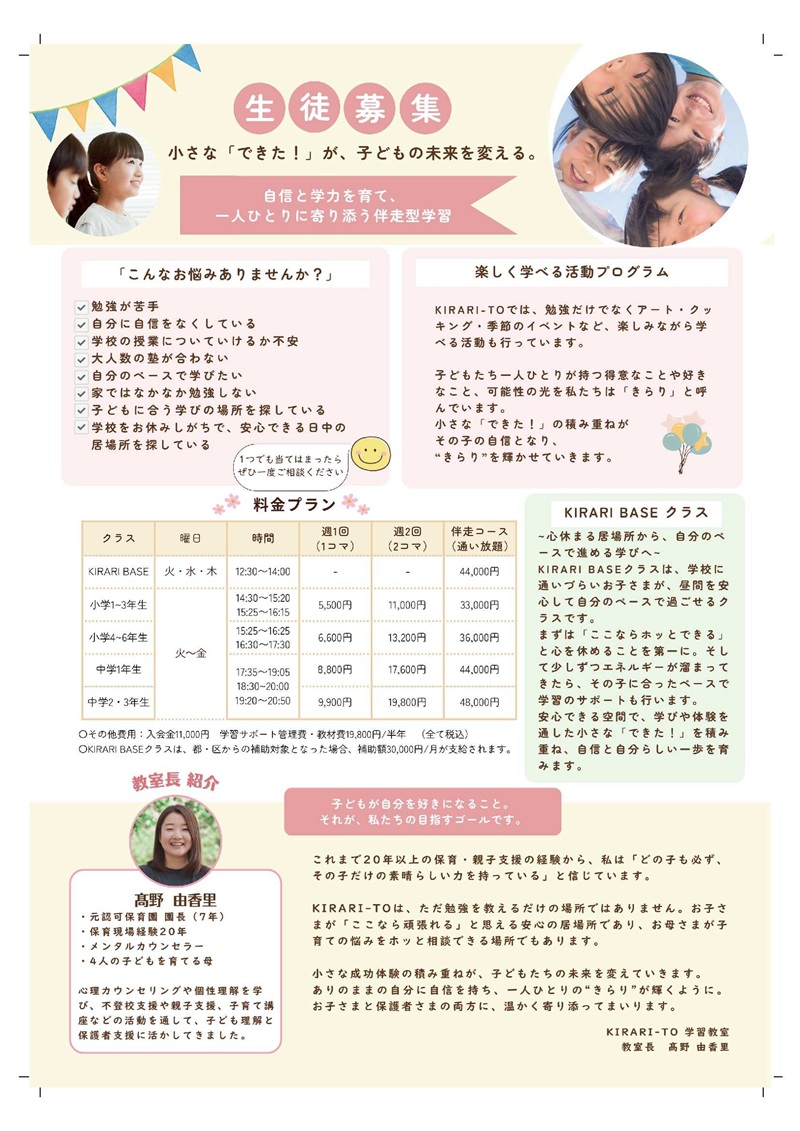 TOチラシ-2 TOチラシ-2